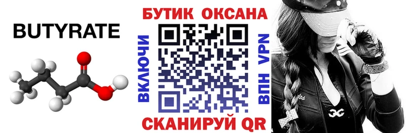 БУТИРАТ GHB  дарнет шоп  Зуевка 